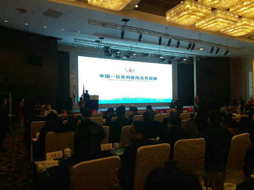 我院为“第二届中国--以色列卫生健康论坛”提供同传服务