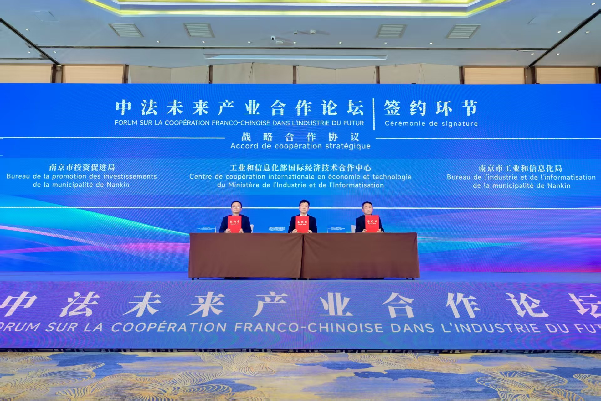 创新共赢，智绘未来|中法未来产业合作论坛在宁圆满落幕