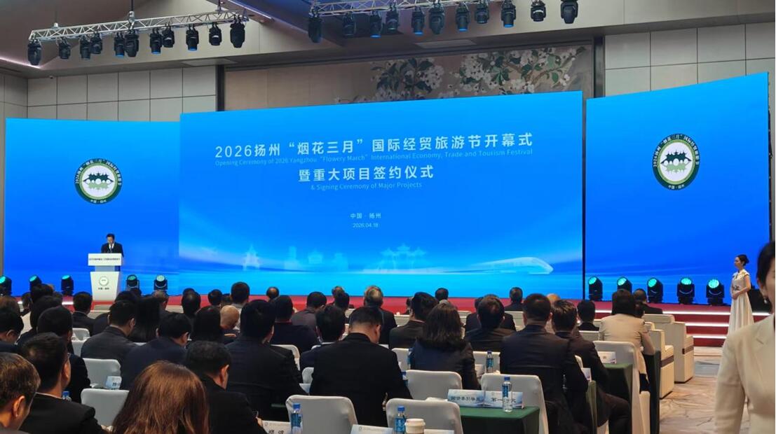 ​东方翻译院助力2026扬州“烟花三月”国际经贸旅游节