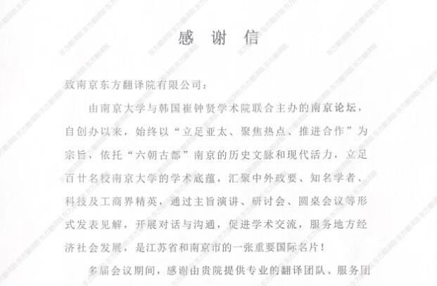 南京大学社会科学社 感谢信